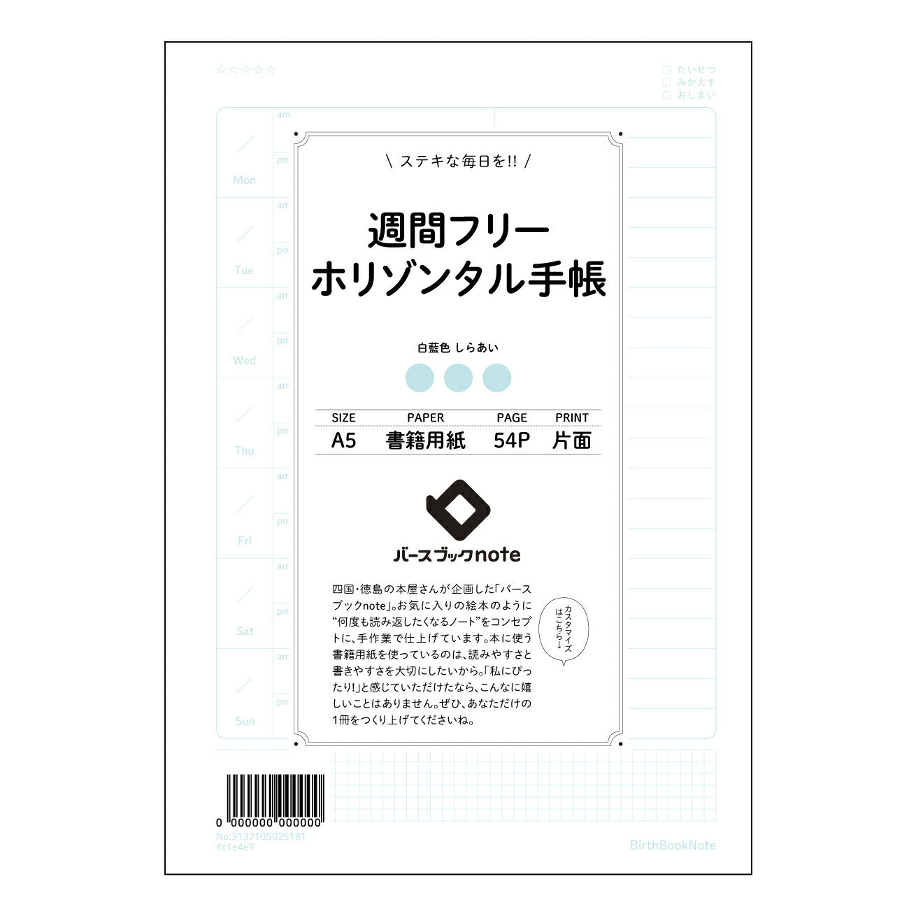 週間フリーホリゾンタル手帳 週間フリーホリゾンタル手帳　～未来をデザインする、あなただけの時間軸～ 