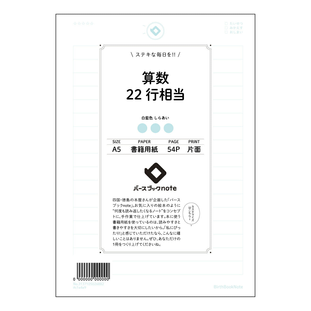 算数22行相当 すっきり計算ノート　～22行の思考整理術～ 【 A5 】 とじ : ミシン目入り 【