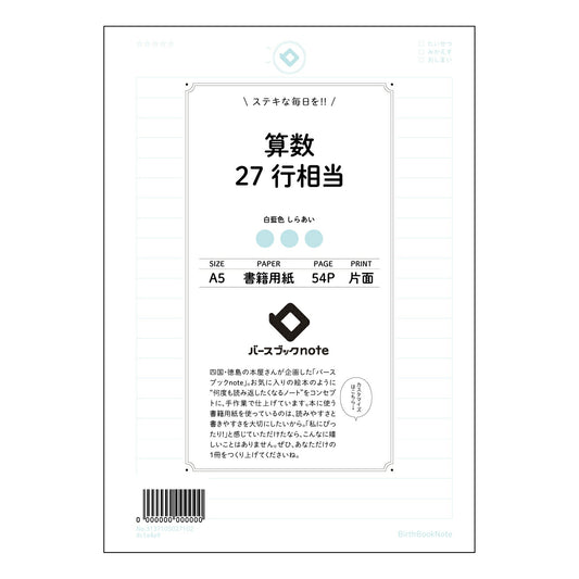 算数27行相当 すっきり思考！27行計算ノート　～数学の友～ 【 A5 】 とじ : ミシン目入り 