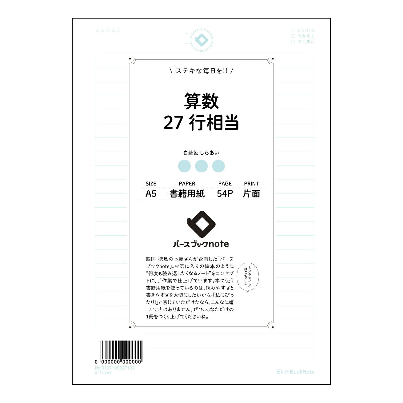算数27行相当 すっきり思考！27行計算ノート　～数学の友～ 【 A5 】 とじ : ミシン目入り 【 バースブックノート 】 2025年10月始まり(2026年1月始まり対応) スケジュール帳 手帳 月間マンスリー :  クリーム色/日本書籍用紙　 【3137105027102】 ラコニック とじ手帳　コラボ　限定商品 【BBN】　カラー　かわいい　　おしゃれ　クリアポケット　まとめ買い【手帳のタイムキーパー】