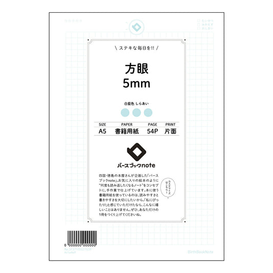 コの字方眼5mm 思考を整理する　コの字方眼ノート：A5　緻密な5mm方眼 【 A5 】 とじ : 