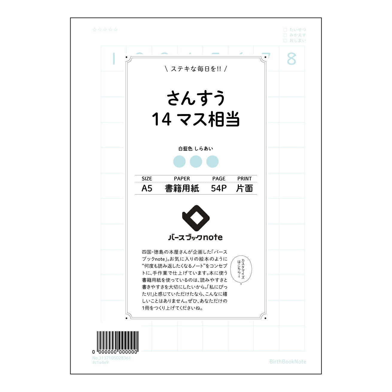 さんすう14マス相当 すっきり計算ノート　A5　14マス方眼 【 A5 】 とじ : ミシン目入り 
