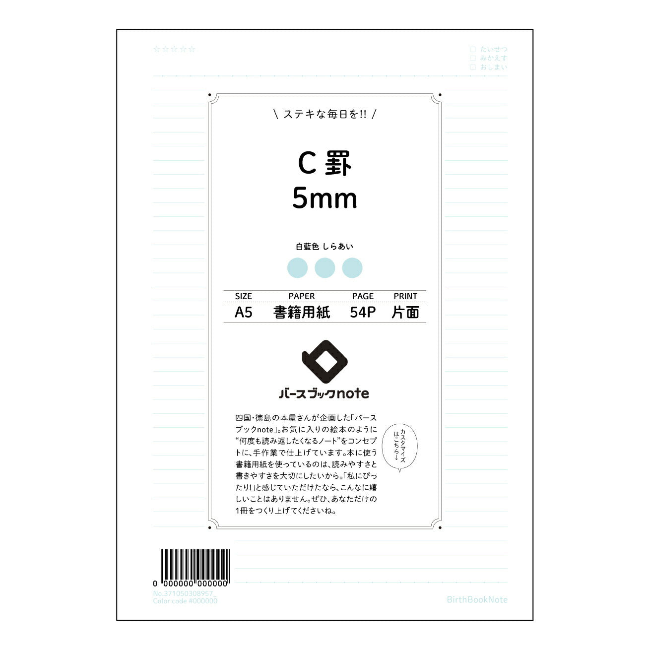 C罫5mm 思考を育む　C罫5mmノート　～丁寧に書く、丁寧に考える～ 【 A5 】 とじ : ミシン目入り 【 バースブックノート 】 2025年10月始まり(2026年1月始まり対応) スケジュール帳 手帳 月間マンスリー :  クリーム色/日本書籍用紙　 【3137105030895】 ラコニック とじ手帳　コラボ　限定商品 【BBN】　カラー　かわいい　　おしゃれ　クリアポケット　まとめ買い【手帳のタイムキーパー】