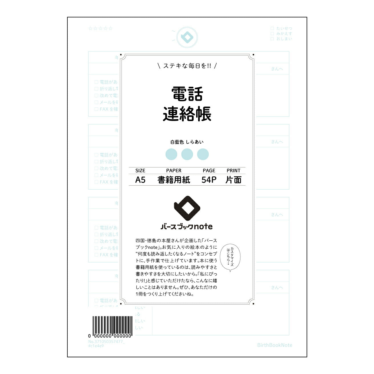 電話連絡帳  【 A5 】 とじ : ミシン目入り 【 バースブックノート 】 2025年10月始ま