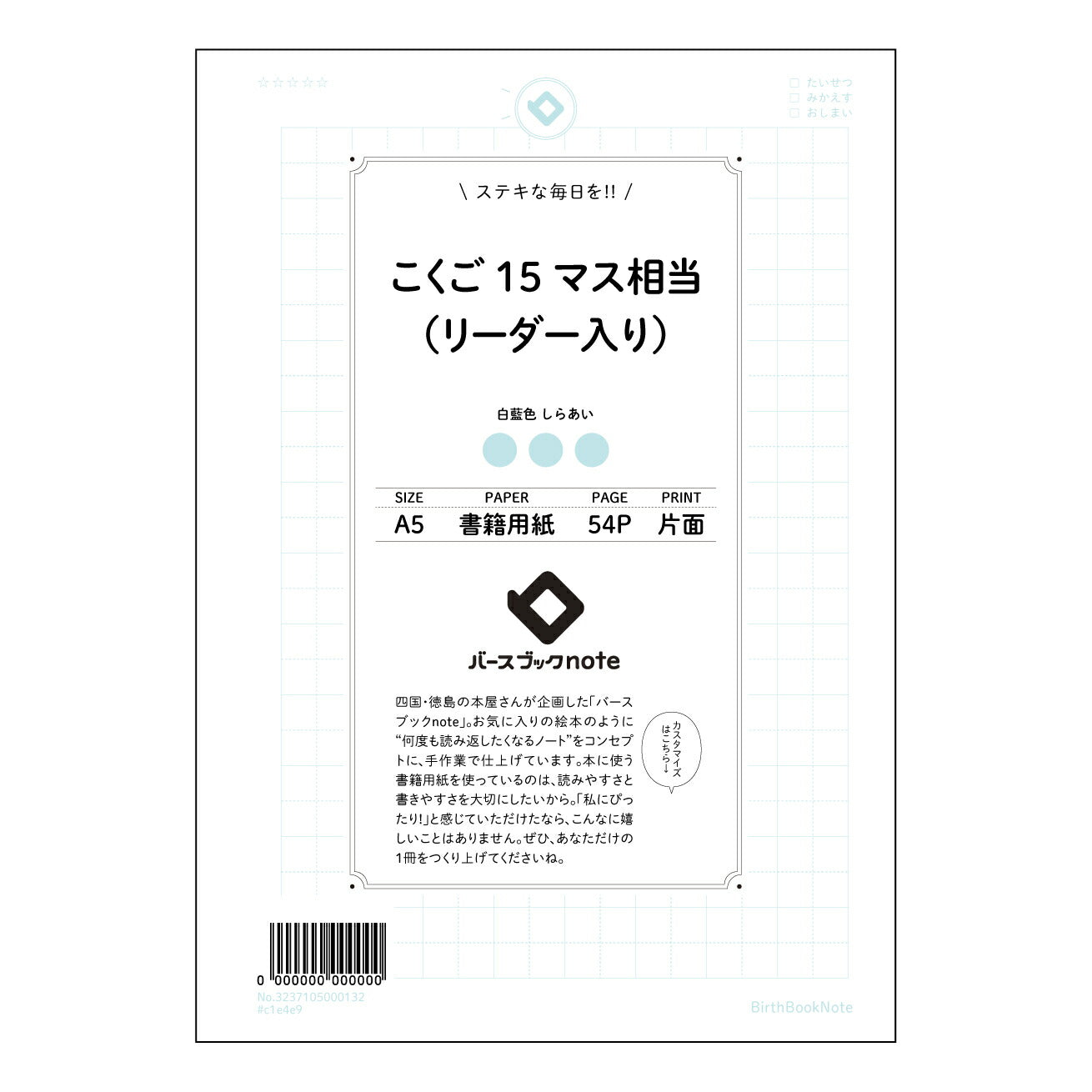 こくご15マス相当（リーダー入り） 国語力アップ！15マスリーダー付き学習ノート　～読書感想文も作文もこれでバッチリ～ 【 A5 】 とじ : ミシン目入り 【 バースブックノート 】 2025年10月始まり(2026年1月始まり対応) スケジュール帳 手帳 月間マンスリー :  クリーム色/日本書籍用紙　 【3137105041462】 ラコニック とじ手帳　コラボ　限定商品 【BBN】　カラー　かわいい　　おしゃれ　クリアポケット　まとめ買い【手帳のタイムキーパー】
