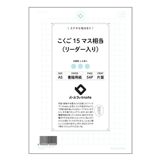 こくご15マス相当（リーダー入り） 国語力アップ！15マスリーダー付き学習ノート　～読書感想文も作文