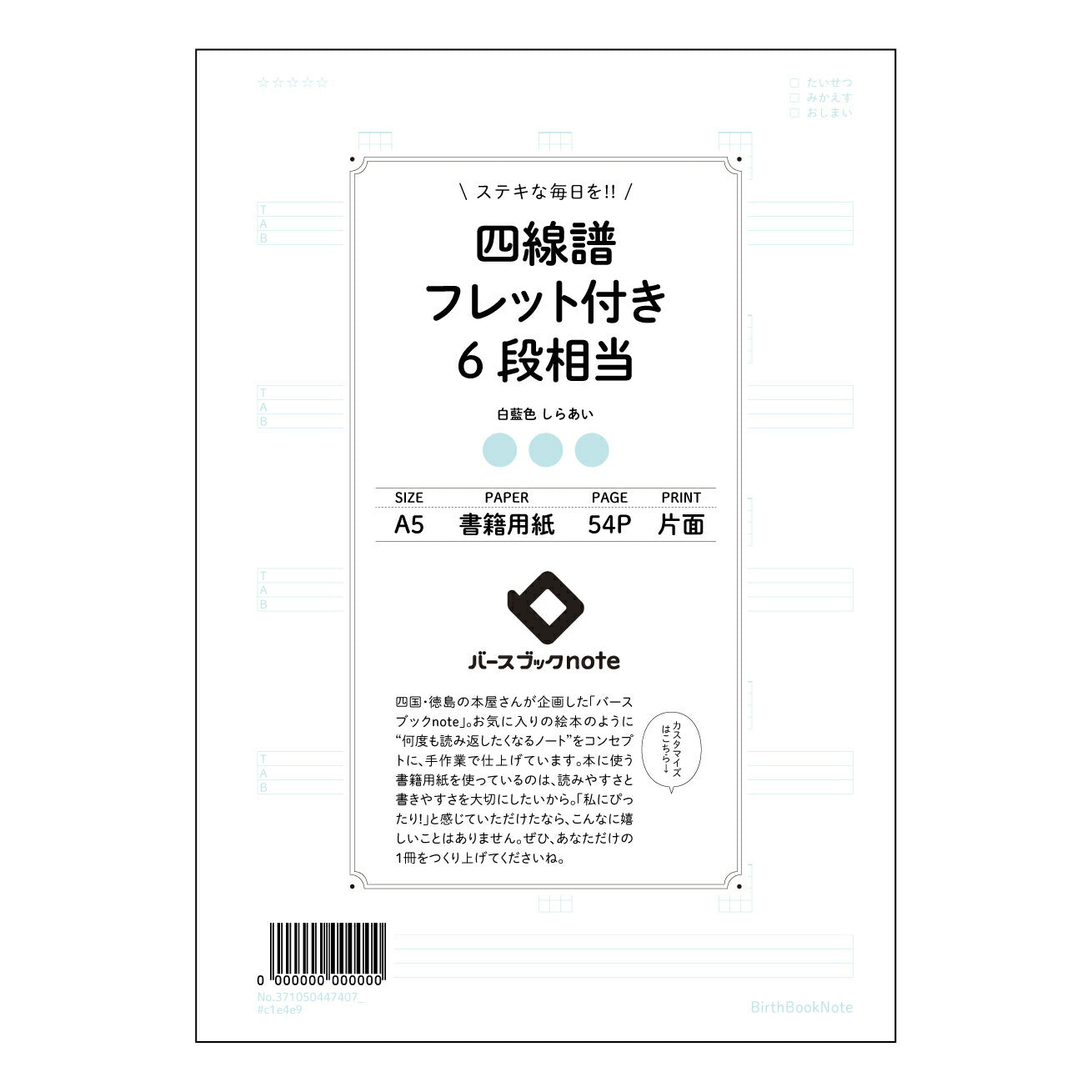 四線譜フレット付き6段相当 音楽創作ノート　～メロディーとコード進行を整理する六線譜ノート～ 【 A