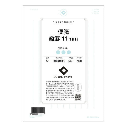 便箋縦罫11mm きれいな文字で書くための　A5縦罫ノート　～思考を整理する、自分だけの学びの記録～