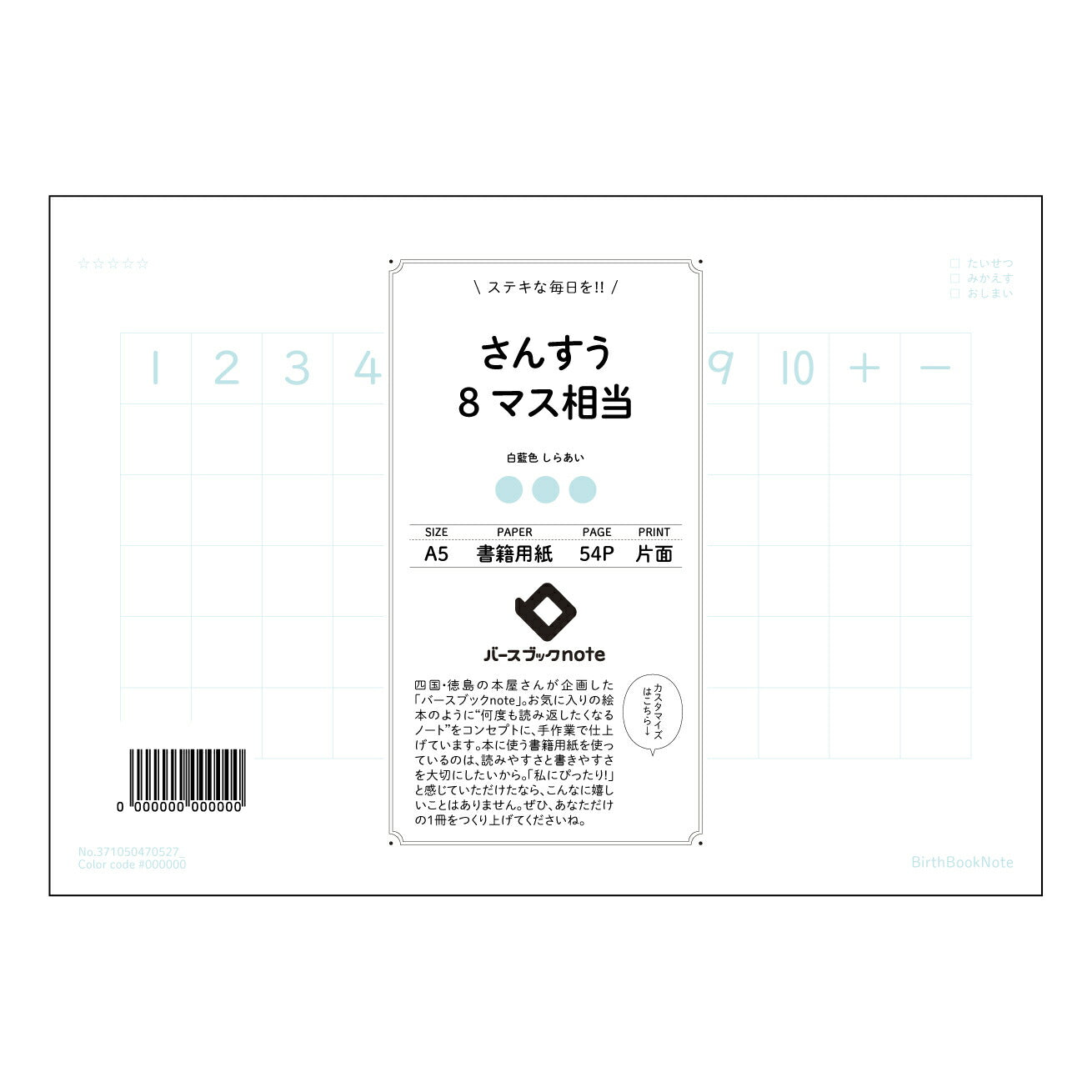 さんすう8マス相当 算数・数学学習ノート　スマート８マス 【 A5 】 とじ : ミシン目入り 【 バースブックノート 】 2025年10月始まり(2026年1月始まり対応) スケジュール帳 手帳 月間マンスリー :  クリーム色/日本書籍用紙　 【3137105047052】 ラコニック とじ手帳　コラボ　限定商品 【BBN】　カラー　かわいい　　おしゃれ　クリアポケット　まとめ買い【手帳のタイムキーパー】