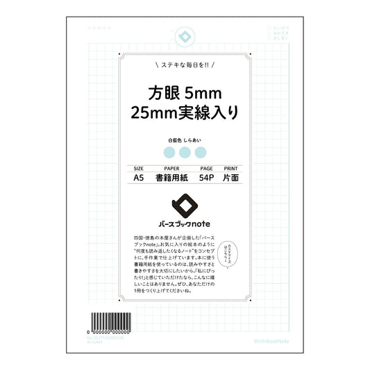 方眼5mm25ｍｍ実線入り 思考を整理する方眼ノート　クリアプランナー 【 A5 】 とじ : ミシ