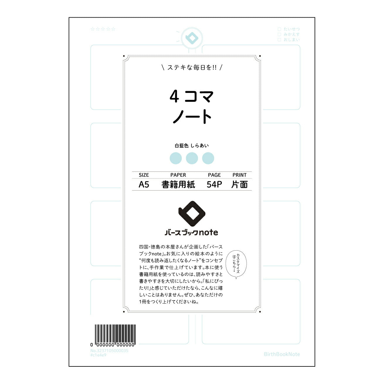 4コマノート 4コマ思考ノート　アイデア整理と表現力アップのためのノート 【 A5 】 とじ : ミ