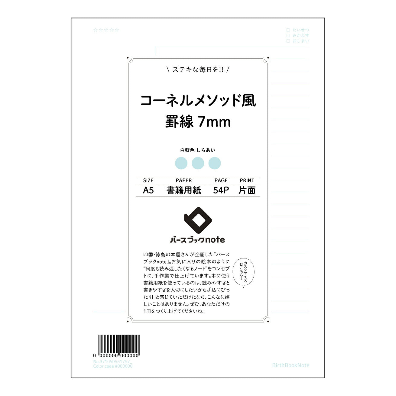 コーネルメソッド風罫線7mm コーネルメソッド式　思考整理ノート　A5　学びを深める７ミリ方眼 【 
