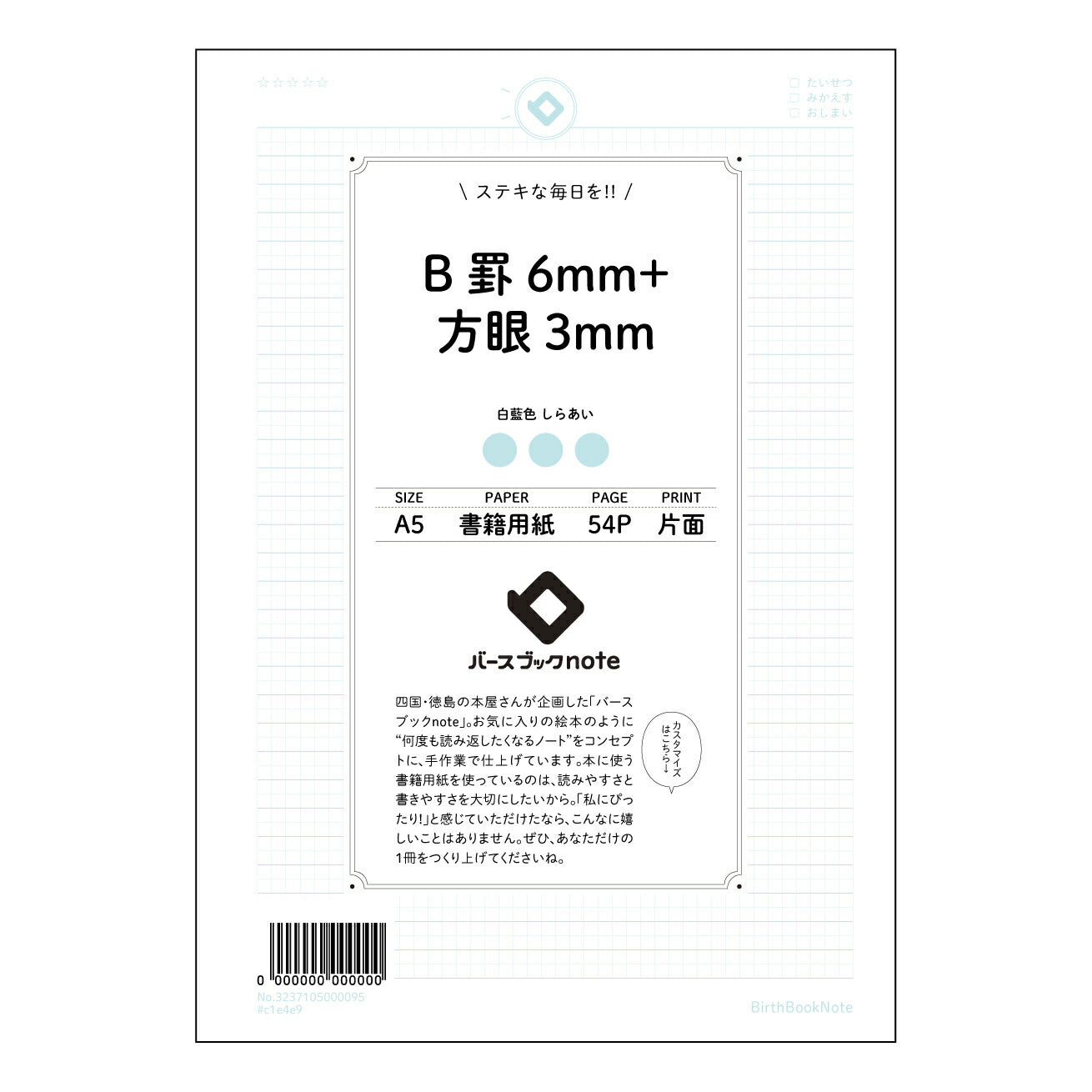 B罫6mm+方眼3mm 思考と創造を育む　A5ツインノート　-　B罫6mm＋方眼3mm- 【 A5 