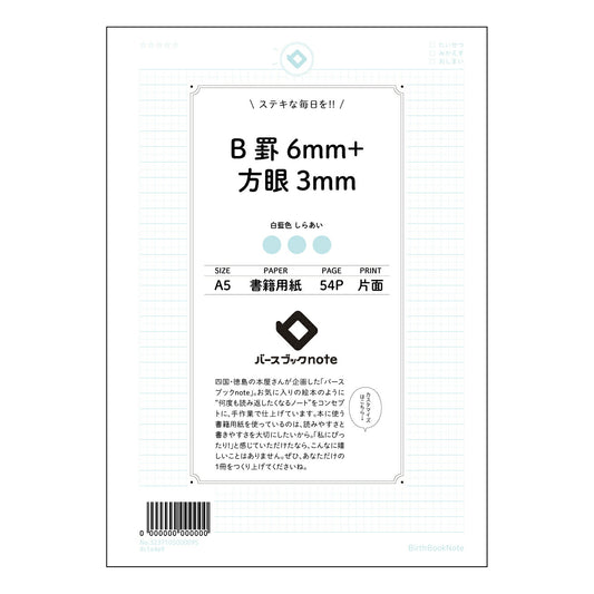 B罫6mm+方眼3mm 思考と創造を育む　A5ツインノート　-　B罫6mm＋方眼3mm- 【 A5 
