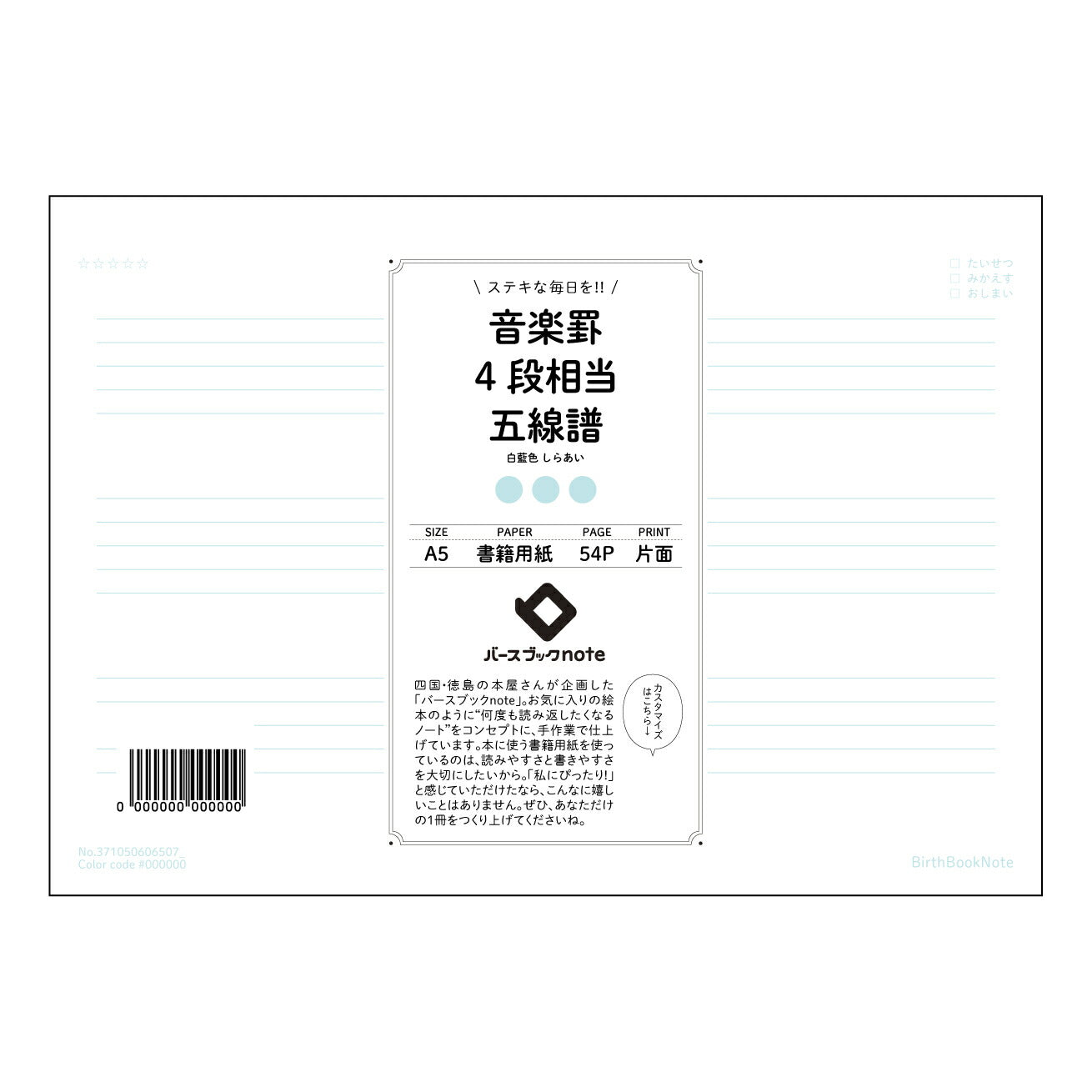 音楽罫4段相当五線譜 音楽創作ノート　旋律を紡ぐ五線譜ノート 【 A5 】 とじ : ミシン目入り 【 バースブックノート 】 2025年10月始まり(2026年1月始まり対応) スケジュール帳 手帳 月間マンスリー :  クリーム色/日本書籍用紙　 【3137105060650】 ラコニック とじ手帳　コラボ　限定商品 【BBN】　カラー　かわいい　　おしゃれ　クリアポケット　まとめ買い【手帳のタイムキーパー】