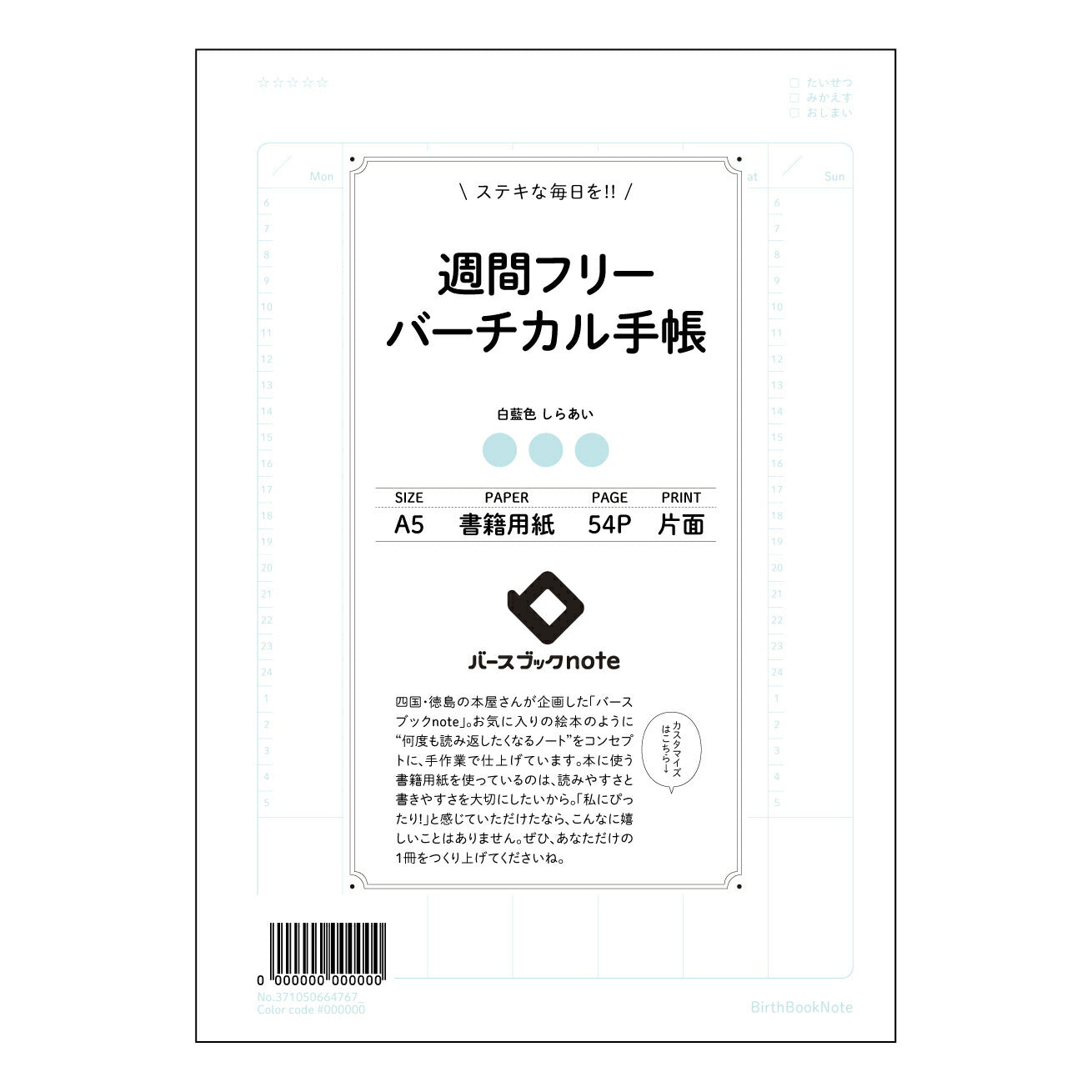 週間フリーバーチカル手帳 週間フリーバーチカル手帳未来手帳　-My Weekly Planner- 