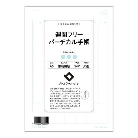 週間フリーバーチカル手帳 週間フリーバーチカル手帳未来手帳　-My Weekly Planner- 