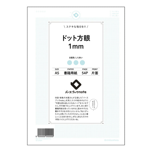 ドット方眼1mm 緻密な思考を育む　A5 ドット方眼ノート　-  思考の筋トレノート - 【 A5 
