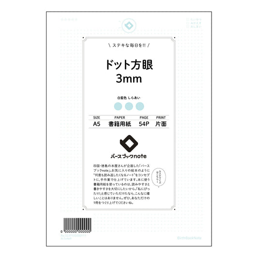 ドット方眼3mm 思考を彩る　ドット方眼ノート　-  A5　緻密な思考をサポートする 【 A5 】 