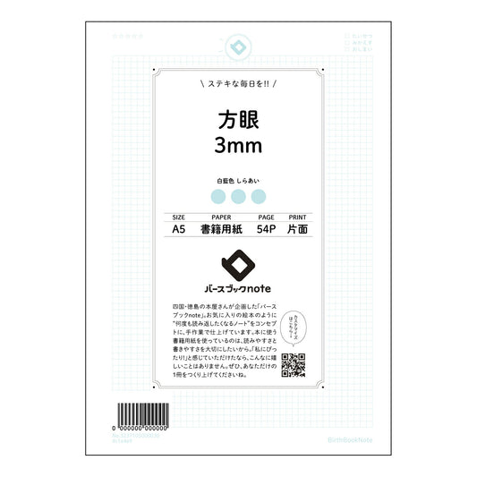 方眼3mm 思考を整理する方眼ノート　-  知的好奇心を満たすA5サイズ- 【 A5 】 とじ : 