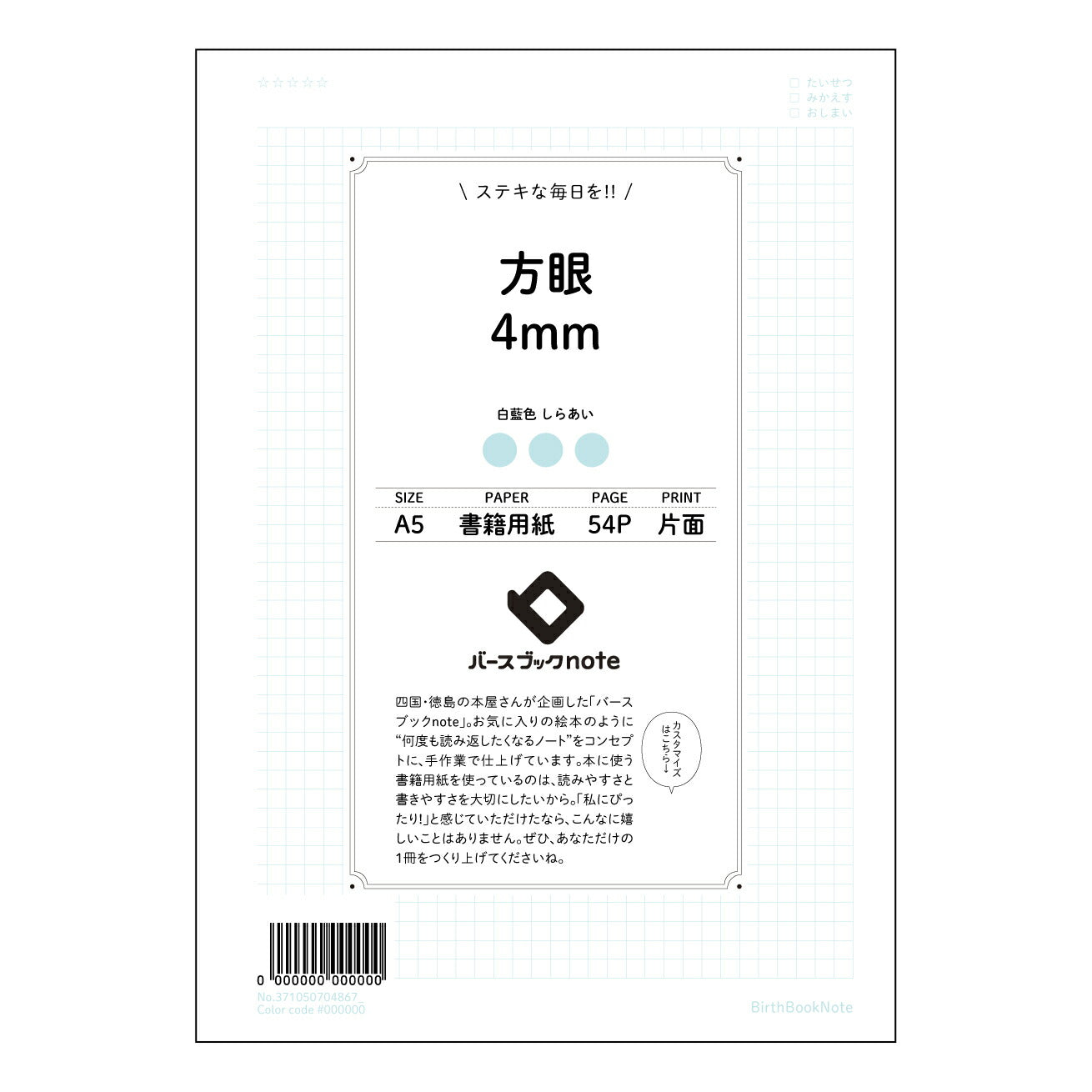 方眼4mm 思考整理ノート　緻密な方眼でアイデアを育む 【 A5 】 とじ : ミシン目入り 【 バ