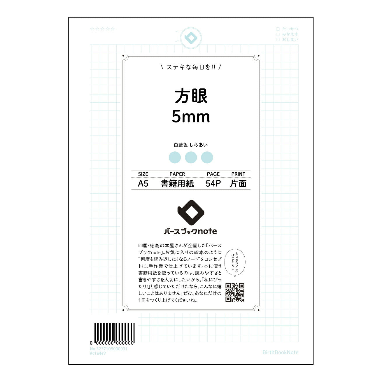 方眼5mm 思考を整理する方眼ノート　-　クリアな思考で、未来をデザイン- 【 A5 】 とじ : 