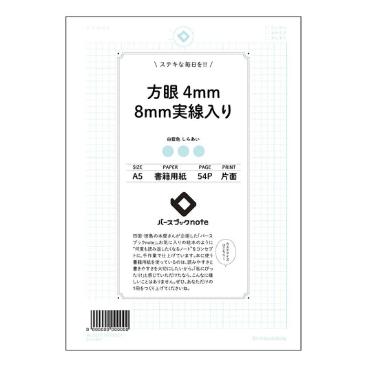 方眼4mm8ｍｍ実線入り 思考を整理する　A5方眼ノート　実線入り　-  知的好奇心を満たすためのツ