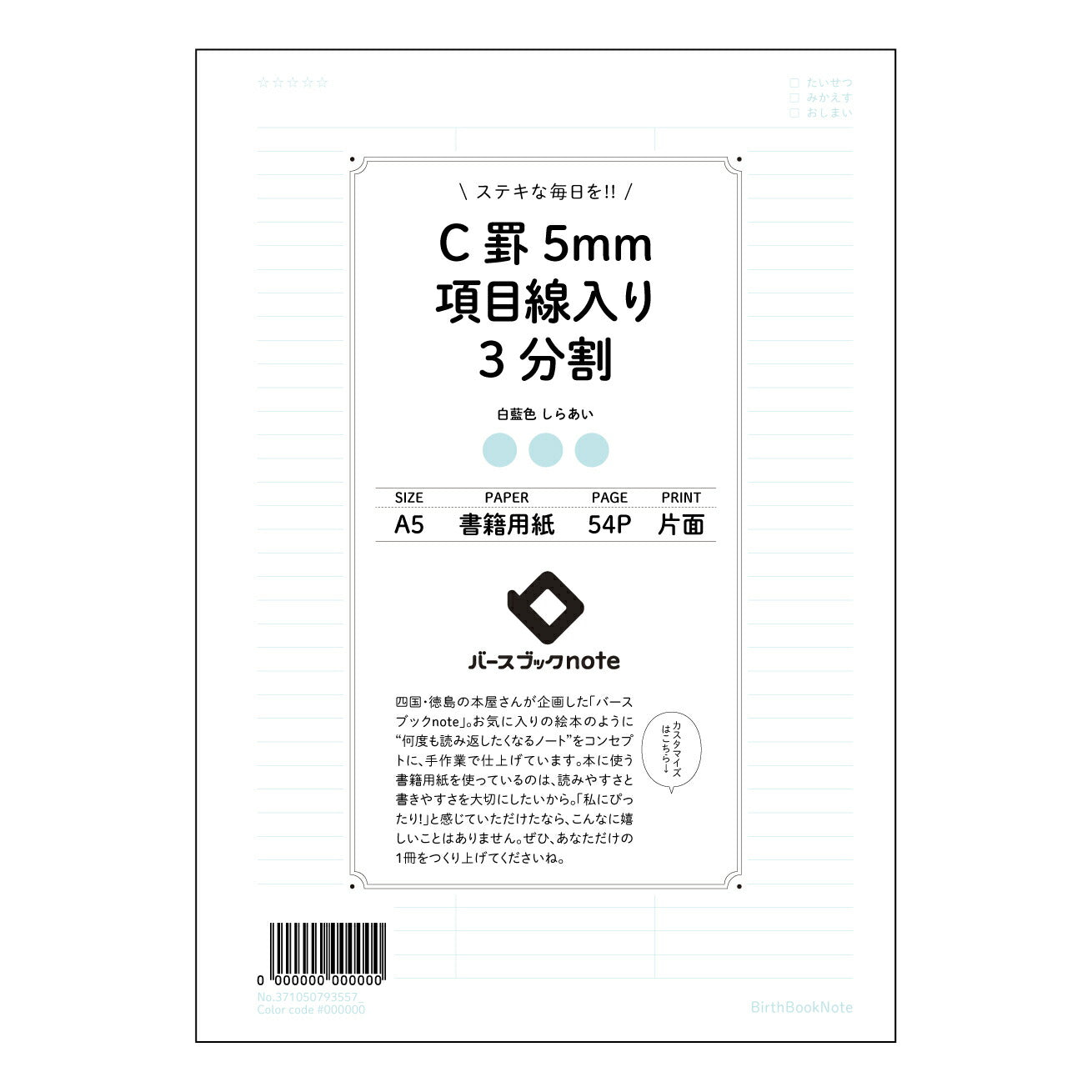 C罫5mm項目線入り3分割 思考を整理する　A5　C罫5mm項目線入り3分割ノート　～知的好奇心を満たす、あなただけの研究ノート～ 【 A5 】 とじ : ミシン目入り 【 バースブックノート 】 2025年10月始まり(2026年1月始まり対応) スケジュール帳 手帳 月間マンスリー :  クリーム色/日本書籍用紙　 【3137105079355】 ラコニック とじ手帳　コラボ　限定商品 【BBN】　カラー　かわいい　　おしゃれ　クリアポケット　まとめ買い【手帳のタイムキーパー】
