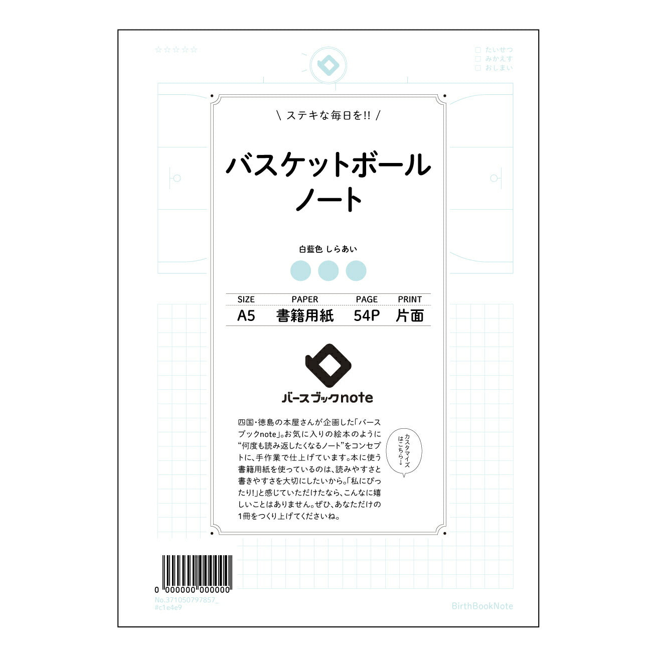 バスケットボールノート バスケットボール分析ノート　～戦略と成長を記録する～ 【 A5 】 とじ : ミシン目入り 【 バースブックノート 】 2025年10月始まり(2026年1月始まり対応) スケジュール帳 手帳 月間マンスリー :  クリーム色/日本書籍用紙　 【3137105079785】 ラコニック とじ手帳　コラボ　限定商品 【BBN】　カラー　かわいい　　おしゃれ　クリアポケット　まとめ買い【手帳のタイムキーパー】