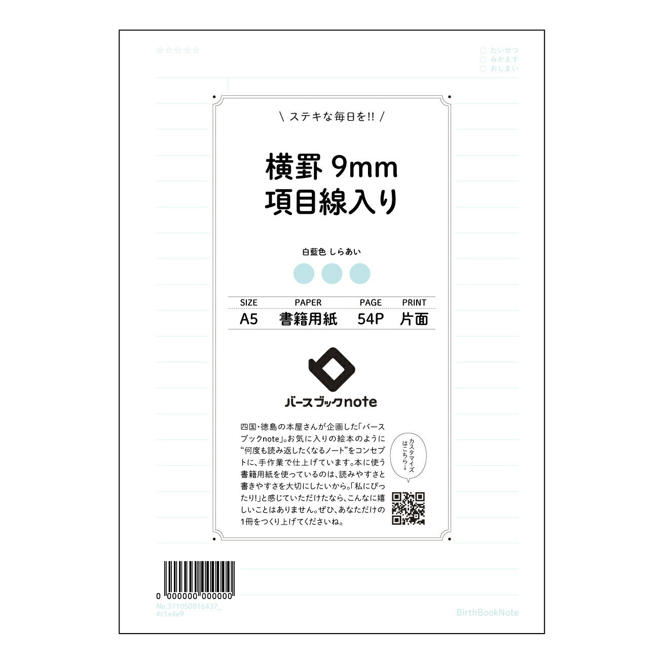 横罫9mm項目線入り 思考を整理する　A5横罫ノート　項目整理術 【 A5 】 とじ : ミシン目入