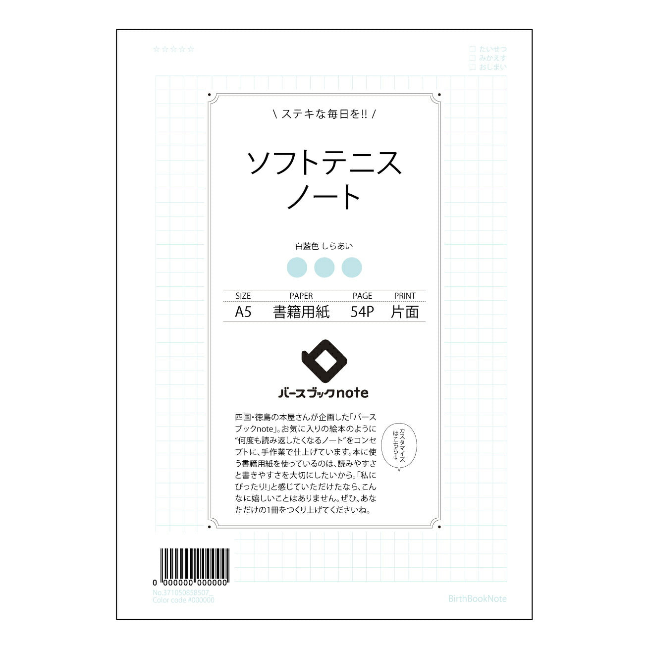 ソフトテニスノート ソフトテニス上達ノート　～戦略的練習記録＆分析ノート～ 【 A5 】 とじ : 