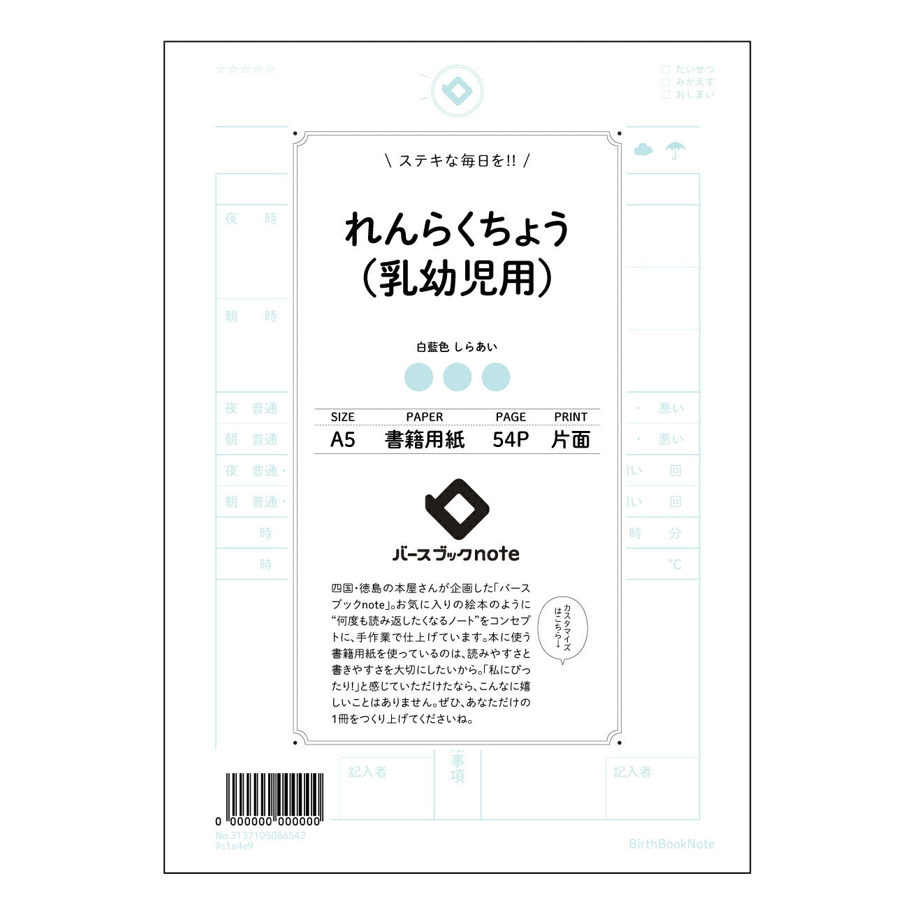 れんらくちょう（乳幼児用） れんらくちょう未来ノート　～大切な記録と成長の軌跡～ 【 A5 】 とじ : ミシン目入り 【 バースブックノート 】 2025年10月始まり(2026年1月始まり対応) スケジュール帳 手帳 月間マンスリー :  クリーム色/日本書籍用紙　 【3137105086542】 ラコニック とじ手帳　コラボ　限定商品 【BBN】　カラー　かわいい　　おしゃれ　クリアポケット　まとめ買い【手帳のタイムキーパー】