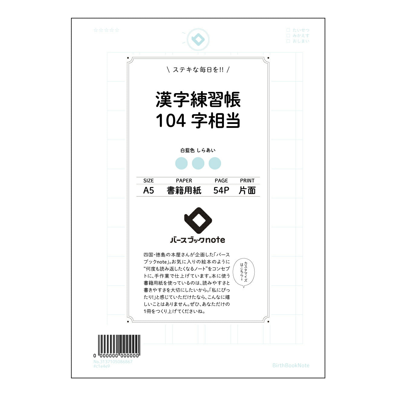 漢字練習帳104字相当 美しい文字で叶える、漢字学習ノート百字練習帖 【 A5 】 とじ : ミシン