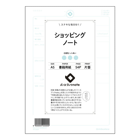 ショッピングノート スマートショッピングプランナー　～賢くお買い物を計画するノート～ 【 A5 】 