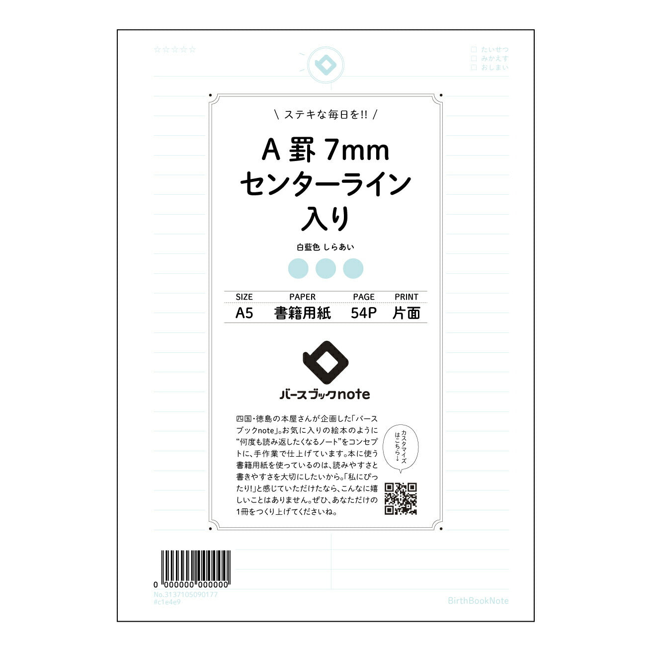 A罫7mmセンターライン入り 思考を整理するA5ノート　シンプルセンターライン 【 A5 】 とじ 