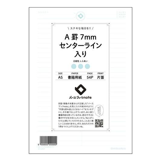 A罫7mmセンターライン入り 思考を整理するA5ノート　シンプルセンターライン 【 A5 】 とじ 