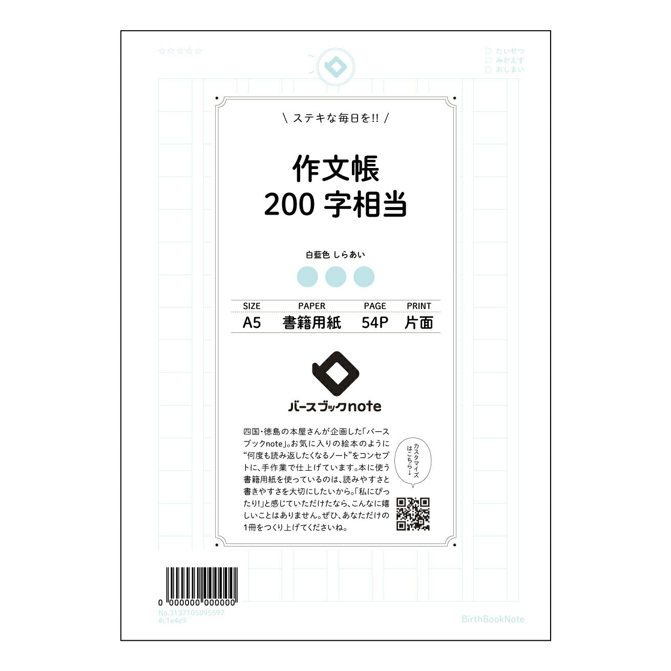 作文帳200字相当 200字作文トレーニングノート　～言葉の翼を広げるために～ 【 A5 】 とじ : ミシン目入り 【 バースブックノート 】 2025年10月始まり(2026年1月始まり対応) スケジュール帳 手帳 月間マンスリー :  クリーム色/日本書籍用紙　 【3137105095597】 ラコニック とじ手帳　コラボ　限定商品 【BBN】　カラー　かわいい　　おしゃれ　クリアポケット　まとめ買い【手帳のタイムキーパー】
