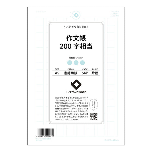 作文帳200字相当 200字作文トレーニングノート　～言葉の翼を広げるために～ 【 A5 】 とじ 
