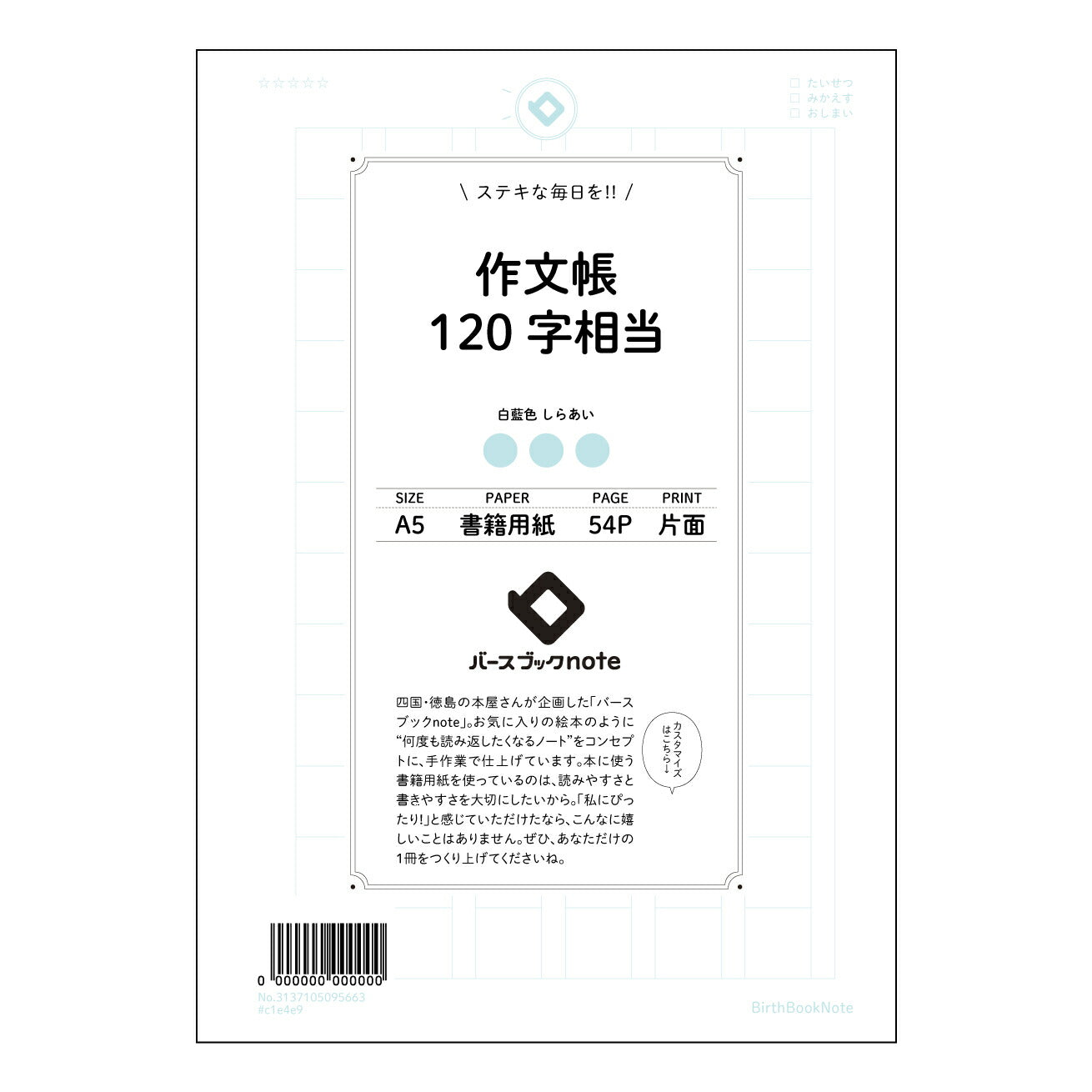 作文帳120字相当 120字作文練習帳　～言葉の宝石箱～ 【 A5 】 とじ : ミシン目入り 【 