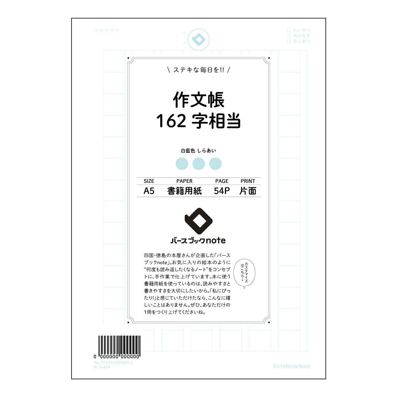 作文帳162字相当 162文字作文帳　言葉の宝石箱―表現力を磨くためのノート 【 A5 】 とじ :