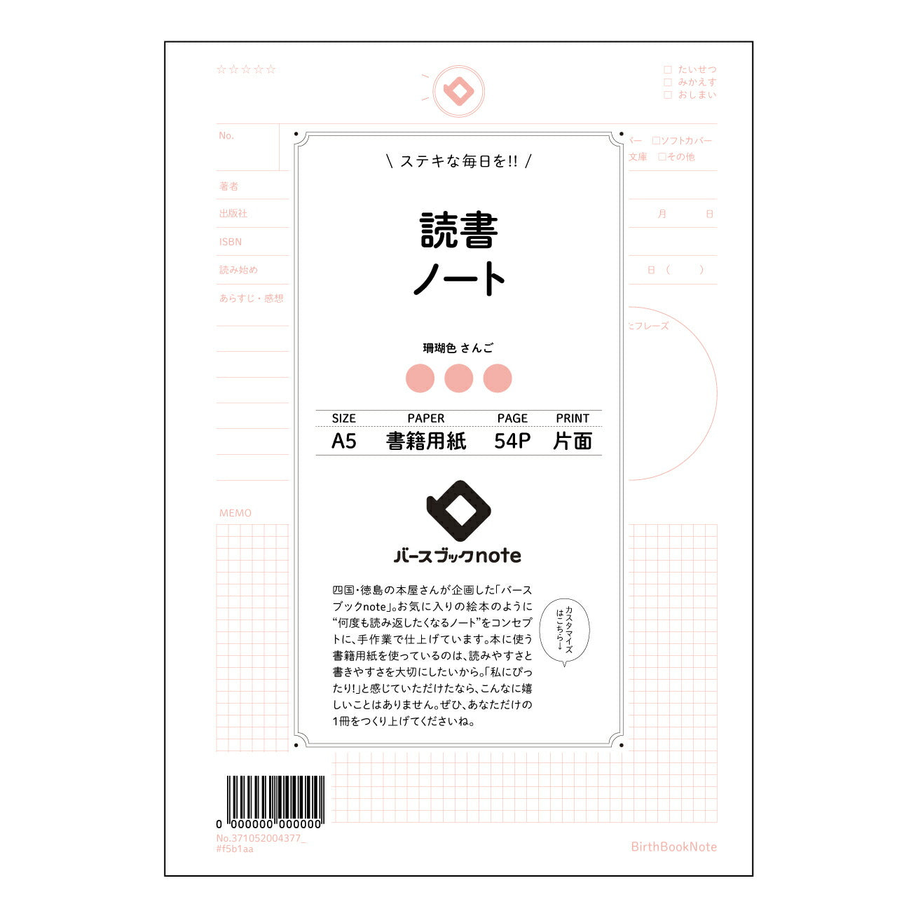 読書ノート  【 A5 】 とじ : ミシン目入り 【 バースブックノート 】 2025年10月始まり(2026年1月始まり対応) スケジュール帳 手帳 月間マンスリー :  クリーム色/日本書籍用紙　 【3137105000437】 ラコニック とじ手帳　コラボ　限定商品 【BBN】　カラー　かわいい　　おしゃれ　クリアポケット　まとめ買い【手帳のタイムキーパー】