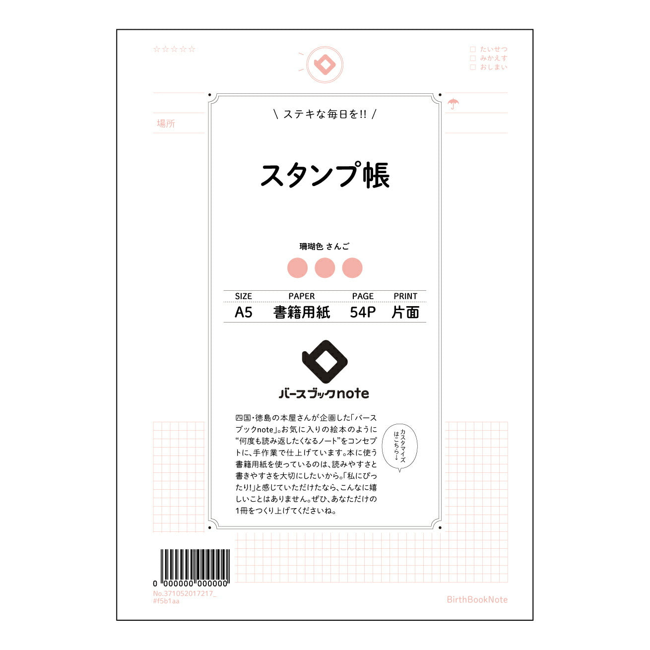 スタンプ帳  【 A5 】 とじ : ミシン目入り 【 バースブックノート 】 2025年10月始まり(2026年1月始まり対応) スケジュール帳 手帳 月間マンスリー :  クリーム色/日本書籍用紙　 【3137105001721】 ラコニック とじ手帳　コラボ　限定商品 【BBN】　カラー　かわいい　　おしゃれ　クリアポケット　まとめ買い【手帳のタイムキーパー】