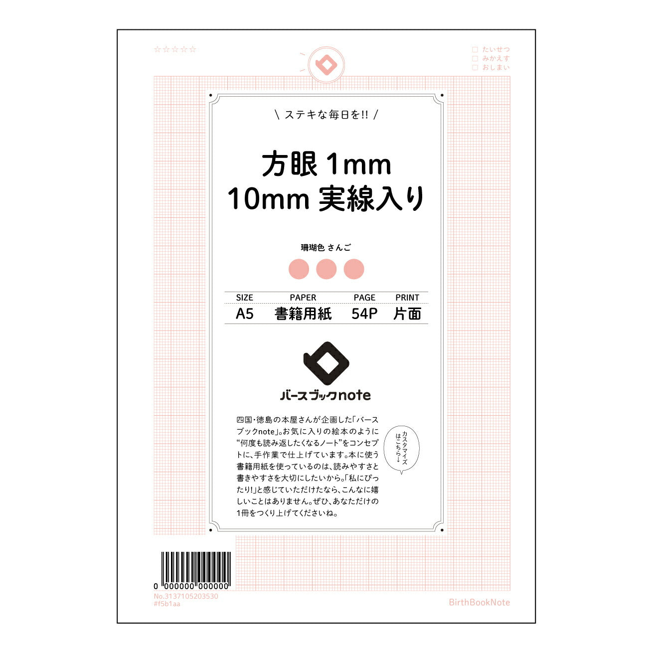 方眼1mm10mm実線入り 思考を彩る方眼ノート　-  精密描写と自由な発想を両立- 【 A5 】 とじ : ミシン目入り 【 バースブックノート 】 2025年10月始まり(2026年1月始まり対応) スケジュール帳 手帳 月間マンスリー :  クリーム色/日本書籍用紙　 【3137105003530】 ラコニック とじ手帳　コラボ　限定商品 【BBN】　カラー　かわいい　　おしゃれ　クリアポケット　まとめ買い【手帳のタイムキーパー】
