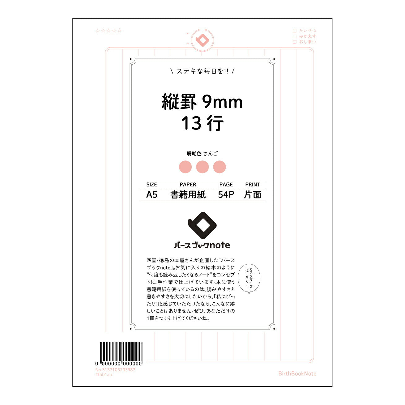 縦罫9mm13行 思考を深める　縦罫ノート　-  Clear Note - 【 A5 】 とじ : ミシン目入り 【 バースブックノート 】 2025年10月始まり(2026年1月始まり対応) スケジュール帳 手帳 月間マンスリー :  クリーム色/日本書籍用紙　 【3137105003987】 ラコニック とじ手帳　コラボ　限定商品 【BBN】　カラー　かわいい　　おしゃれ　クリアポケット　まとめ買い【手帳のタイムキーパー】