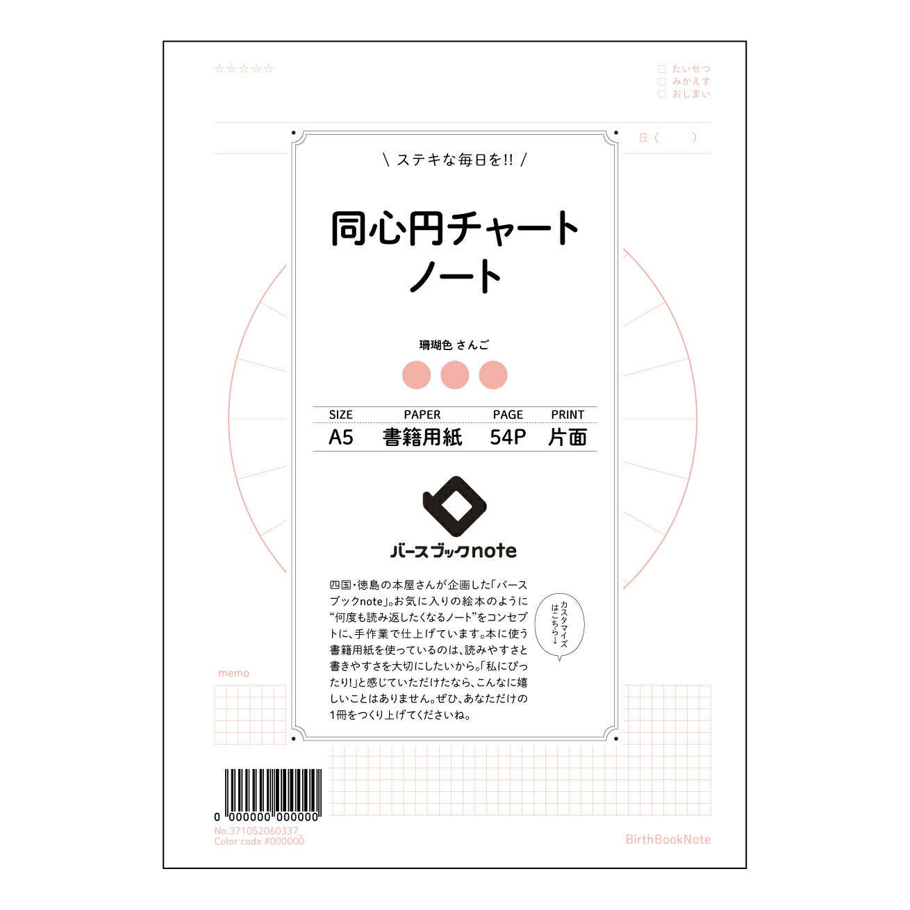 同心円チャートノート  【 A5 】 とじ : ミシン目入り 【 バースブックノート 】 2025年10月始まり(2026年1月始まり対応) スケジュール帳 手帳 月間マンスリー :  クリーム色/日本書籍用紙　 【3137105006033】 ラコニック とじ手帳　コラボ　限定商品 【BBN】　カラー　かわいい　　おしゃれ　クリアポケット　まとめ買い【手帳のタイムキーパー】