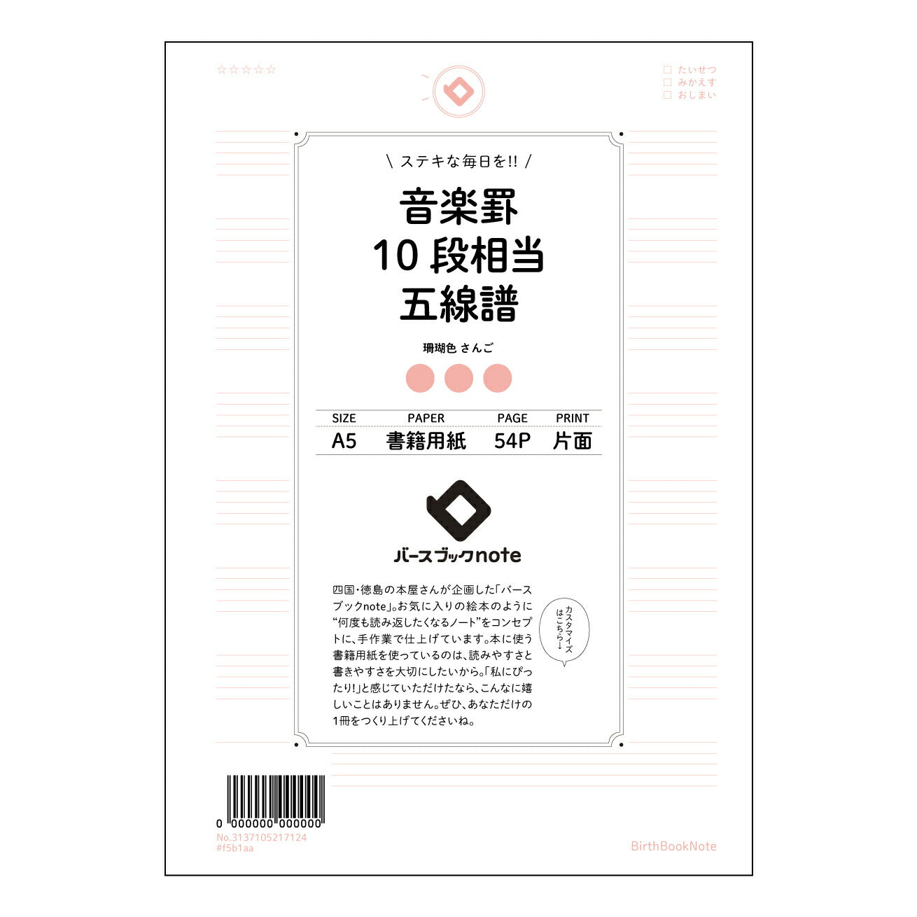音楽罫10段相当五線譜 音楽創作ノート　旋律を紡ぐ　A5五線譜ノート 【 A5 】 とじ : ミシン目入り 【 バースブックノート 】 2025年10月始まり(2026年1月始まり対応) スケジュール帳 手帳 月間マンスリー :  クリーム色/日本書籍用紙　 【3137105017124】 ラコニック とじ手帳　コラボ　限定商品 【BBN】　カラー　かわいい　　おしゃれ　クリアポケット　まとめ買い【手帳のタイムキーパー】