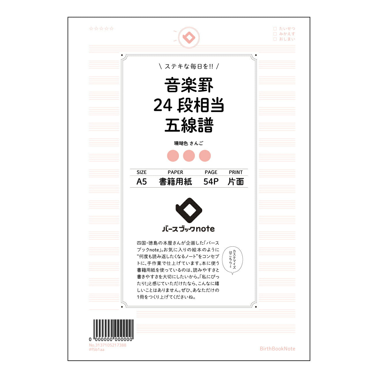 音楽罫24段相当五線譜 音楽創作ノート　旋律とハーモニーを紡ぐための五線譜ノート 【 A5 】 とじ : ミシン目入り 【 バースブックノート 】 2025年10月始まり(2026年1月始まり対応) スケジュール帳 手帳 月間マンスリー :  クリーム色/日本書籍用紙　 【3137105017388】 ラコニック とじ手帳　コラボ　限定商品 【BBN】　カラー　かわいい　　おしゃれ　クリアポケット　まとめ買い【手帳のタイムキーパー】