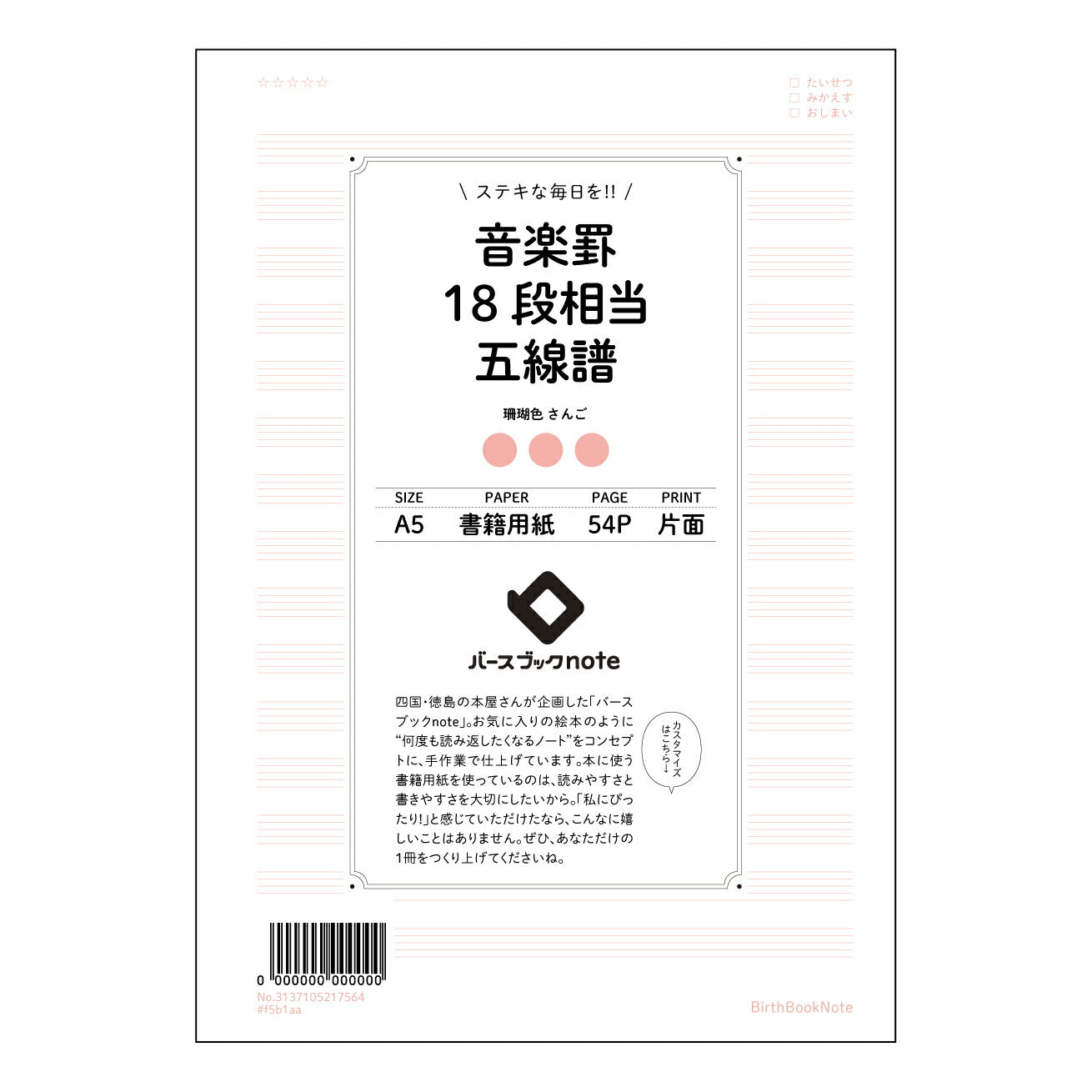 音楽罫18段相当五線譜 音楽創作ノート　旋律とリズムを紡ぐ五線譜 【 A5 】 とじ : ミシン目入り 【 バースブックノート 】 2025年10月始まり(2026年1月始まり対応) スケジュール帳 手帳 月間マンスリー :  クリーム色/日本書籍用紙　 【3137105017564】 ラコニック とじ手帳　コラボ　限定商品 【BBN】　カラー　かわいい　　おしゃれ　クリアポケット　まとめ買い【手帳のタイムキーパー】