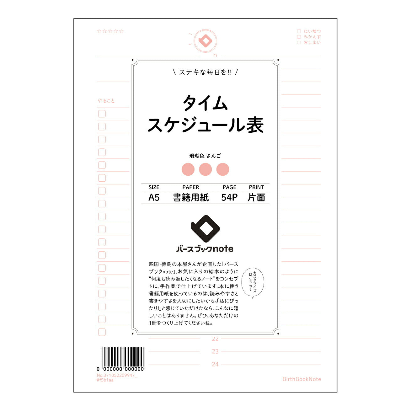 タイムスケジュール表  【 A5 】 とじ : ミシン目入り 【 バースブックノート 】 2025年10月始まり(2026年1月始まり対応) スケジュール帳 手帳 月間マンスリー :  クリーム色/日本書籍用紙　 【3137105020994】 ラコニック とじ手帳　コラボ　限定商品 【BBN】　カラー　かわいい　　おしゃれ　クリアポケット　まとめ買い【手帳のタイムキーパー】
