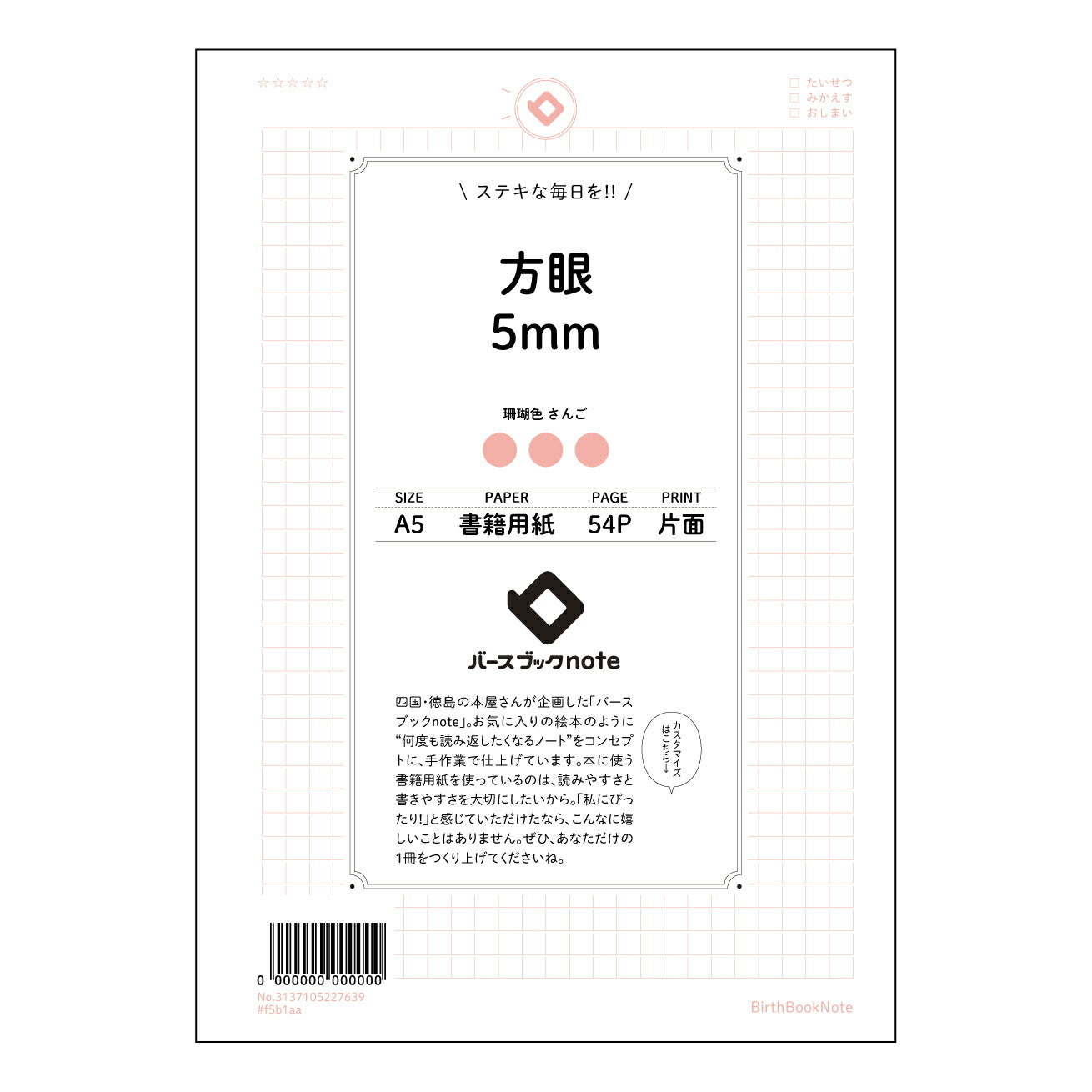 コの字方眼5mm 思考を整理する　コの字方眼ノート：A5　緻密な5mm方眼 【 A5 】 とじ : ミシン目入り 【 バースブックノート 】 2025年10月始まり(2026年1月始まり対応) スケジュール帳 手帳 月間マンスリー :  クリーム色/日本書籍用紙　 【3137105027639】 ラコニック とじ手帳　コラボ　限定商品 【BBN】　カラー　かわいい　　おしゃれ　クリアポケット　まとめ買い【手帳のタイムキーパー】